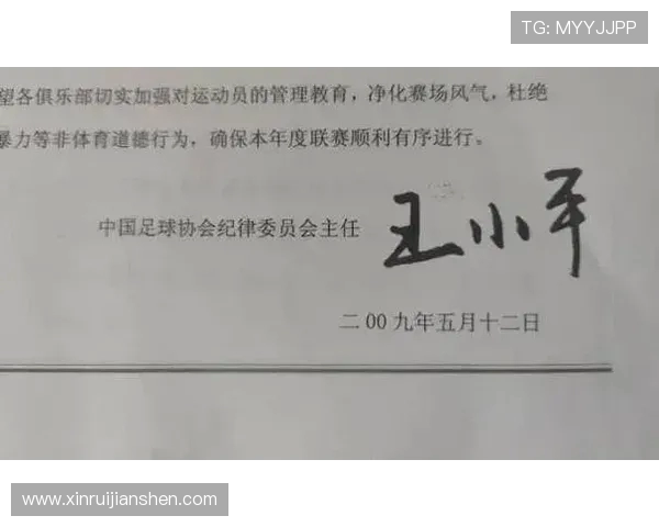 王小平悔过书：目睹球员教练开豪车震撼心灵后开始收钱行为反思